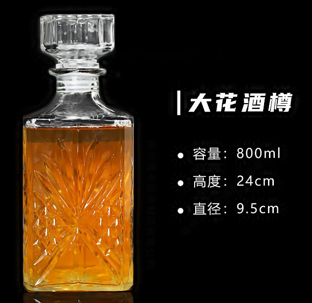 洋（yáng）酒瓶