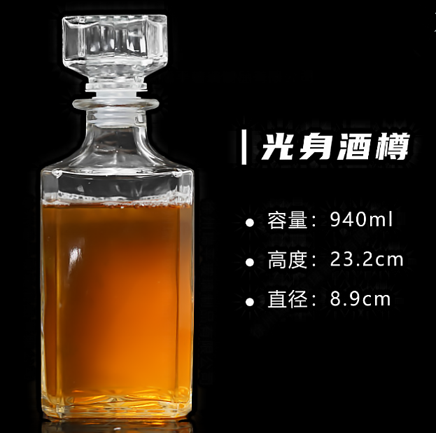 洋（yáng）酒瓶