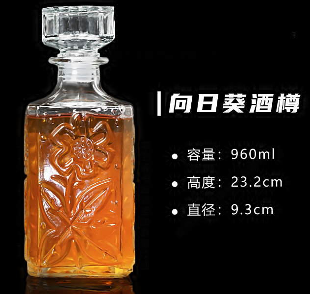 洋（yáng）酒瓶
